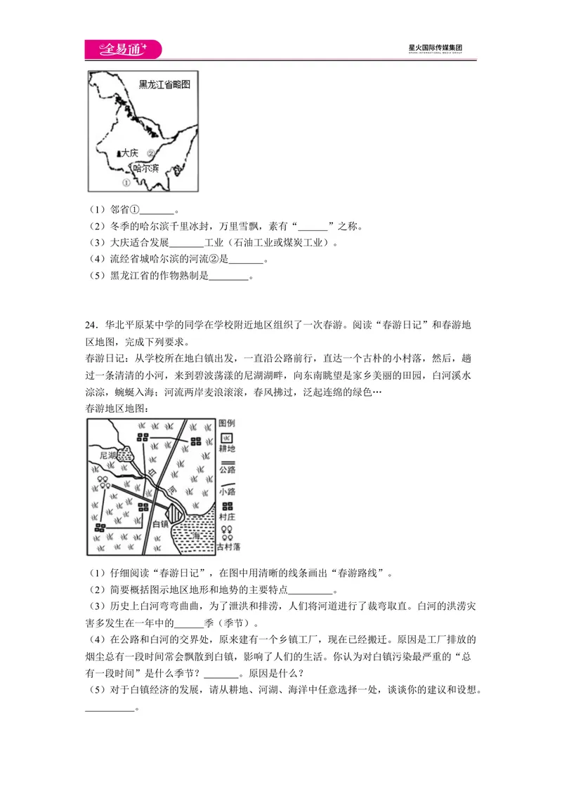 《全易通地理人教版八年级上第六章测试题_初中全科目同步习题+精品试卷（7-9年级）_25秋初中地理《同步习题+精品试卷》_《同步试题》_人教版_同步试题资源包（8B）》第5页预览