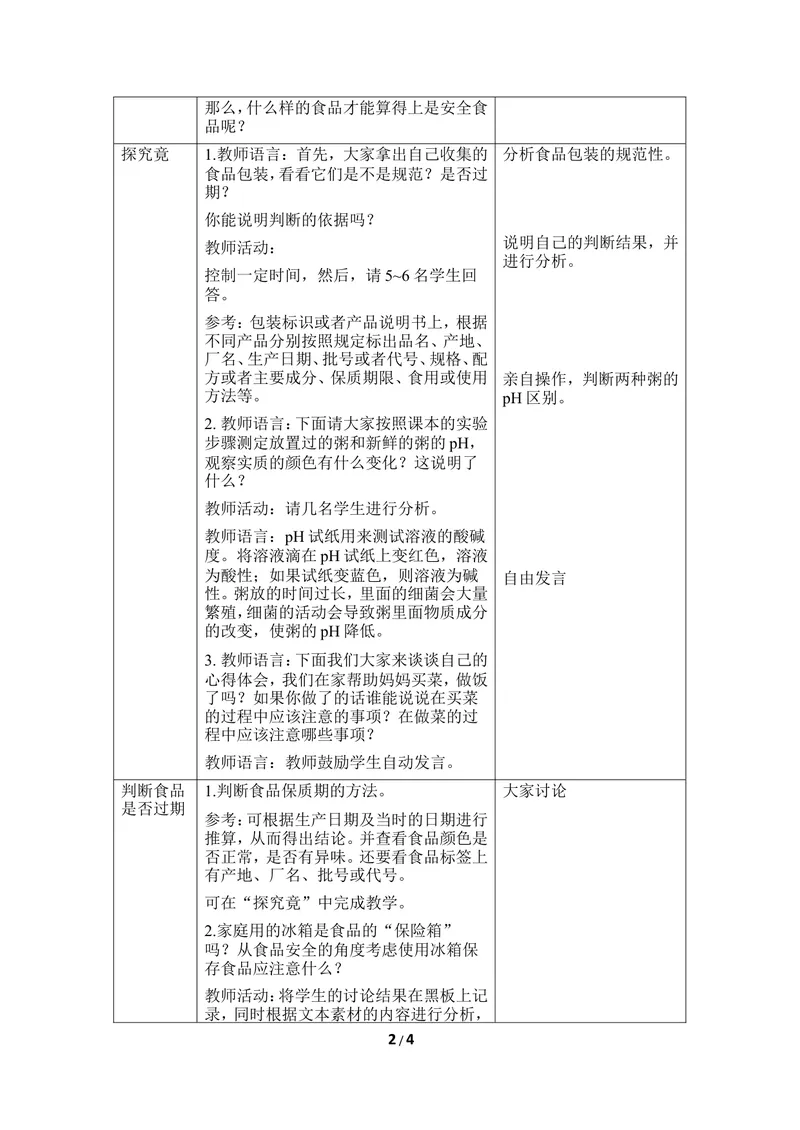 《《食品安全》优教教案_初中全科目同步习题+精品试卷（7-9年级）_25秋初中生物《同步习题+精品试卷》_初中生物试卷（冀少版）_《同步练习+教案学案》_七年级下册》第2页预览