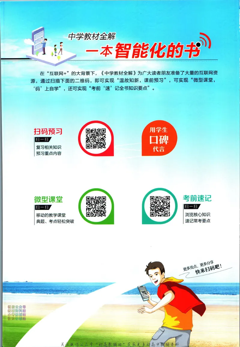 《中学教材全解八年级下册生物济南版_初中《教材全解》7-9年级上下册_初中生物《中学教材全解》7-8年级上下册》第2页预览