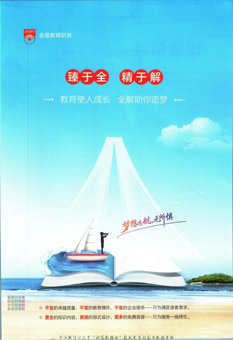 《中学教材全解八年级下册生物济南版_初中《教材全解》7-9年级上下册_初中生物《中学教材全解》7-8年级上下册》第3页预览