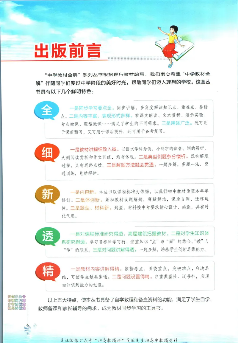《中学教材全解八年级下册生物济南版_初中《教材全解》7-9年级上下册_初中生物《中学教材全解》7-8年级上下册》第4页预览
