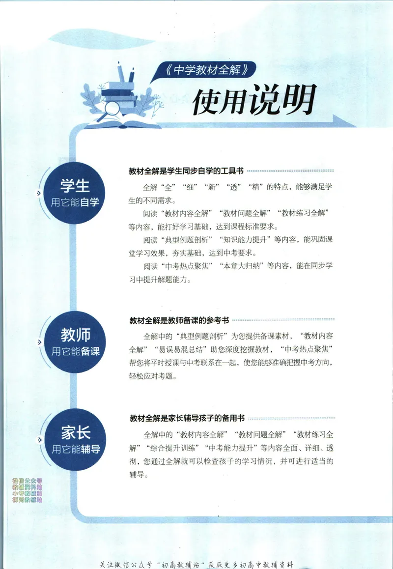 《中学教材全解八年级下册生物济南版_初中《教材全解》7-9年级上下册_初中生物《中学教材全解》7-8年级上下册》第6页预览