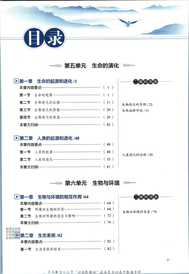 《中学教材全解八年级下册生物济南版_初中《教材全解》7-9年级上下册_初中生物《中学教材全解》7-8年级上下册》第7页预览