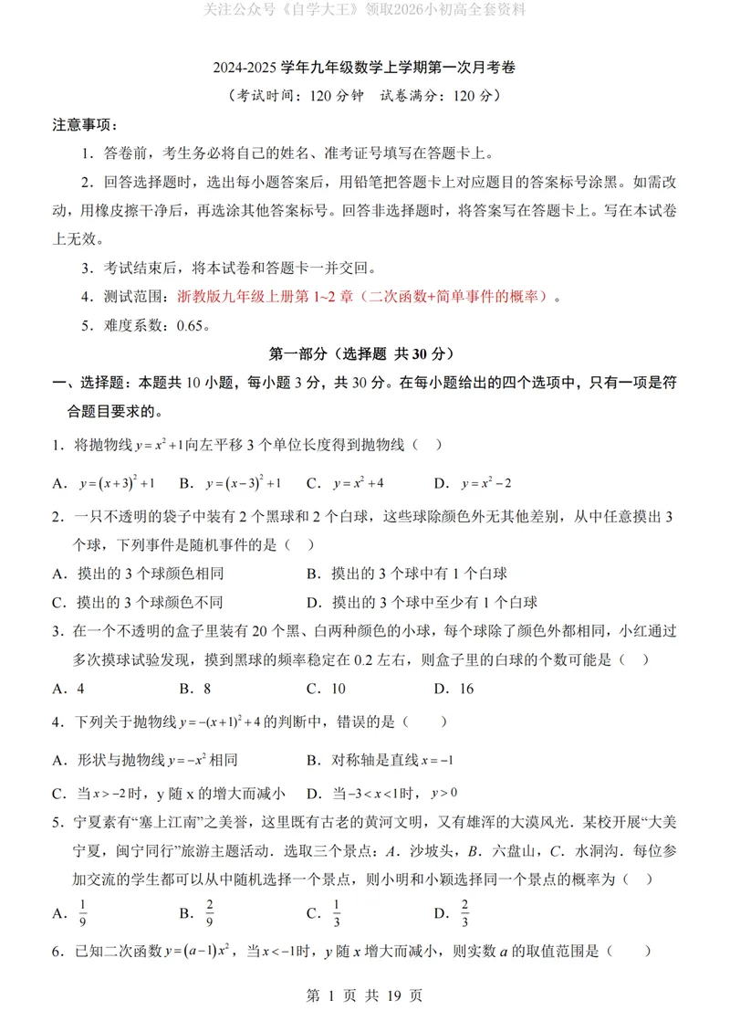 《浙教9上数学第1次月考第1-2章_纯图版_初中全科目《第一次月考试卷》7-9年级上册_2026版初中《第一次月考》9年级上册（语数外）（人教、北师等多版本）_9年级数学上》第1页预览