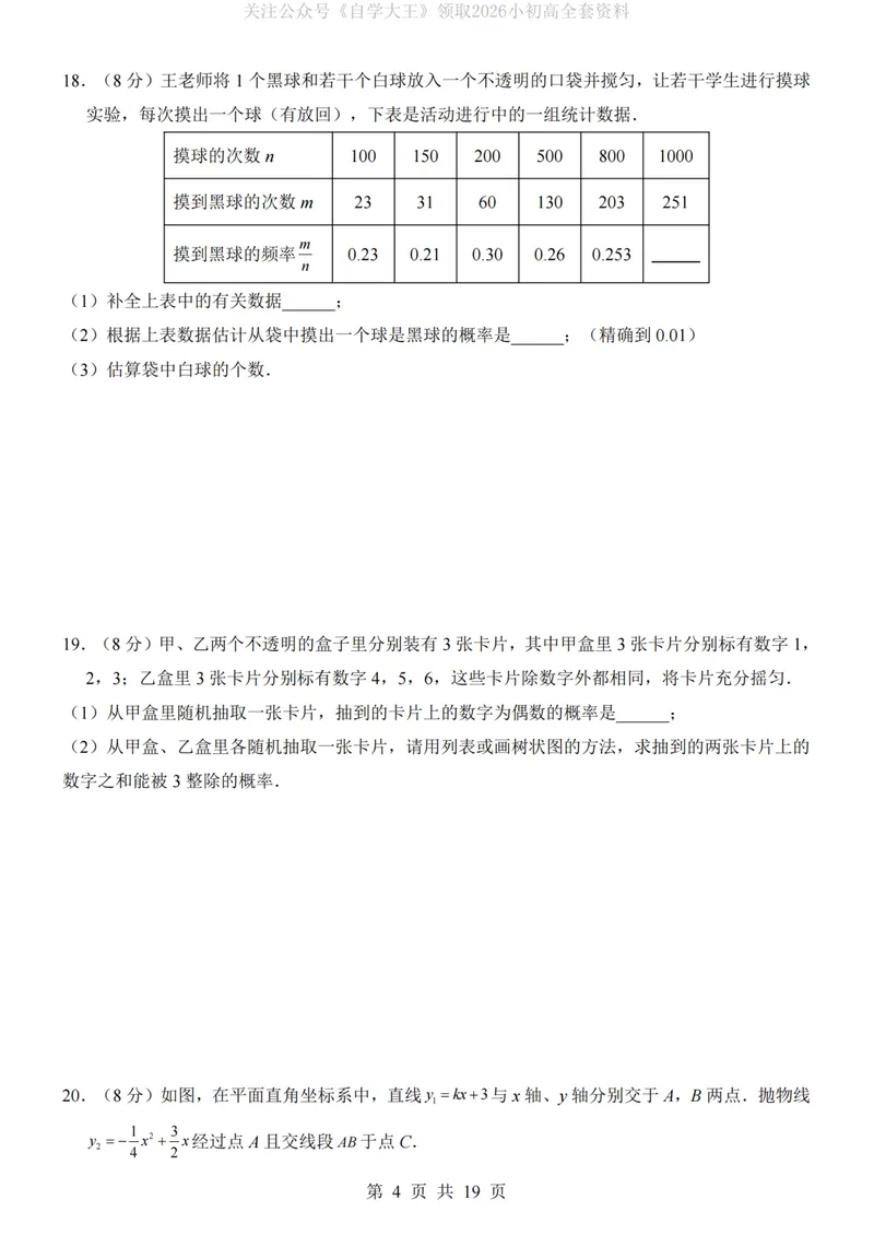 《浙教9上数学第1次月考第1-2章_纯图版_初中全科目《第一次月考试卷》7-9年级上册_2026版初中《第一次月考》9年级上册（语数外）（人教、北师等多版本）_9年级数学上》第4页预览