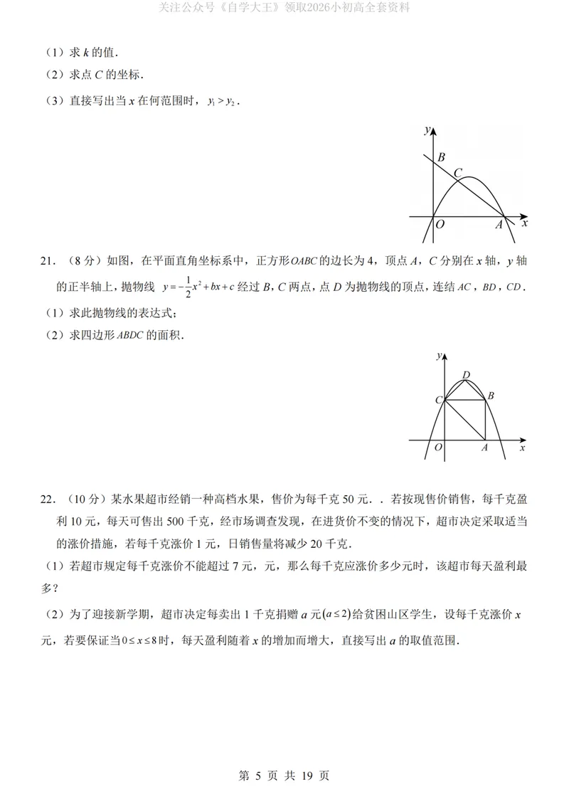 《浙教9上数学第1次月考第1-2章_纯图版_初中全科目《第一次月考试卷》7-9年级上册_2026版初中《第一次月考》9年级上册（语数外）（人教、北师等多版本）_9年级数学上》第5页预览