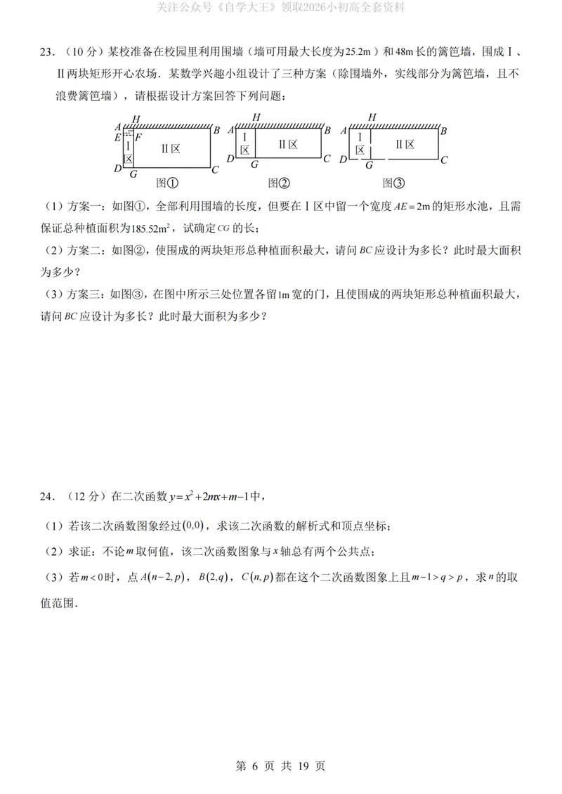 《浙教9上数学第1次月考第1-2章_纯图版_初中全科目《第一次月考试卷》7-9年级上册_2026版初中《第一次月考》9年级上册（语数外）（人教、北师等多版本）_9年级数学上》第6页预览
