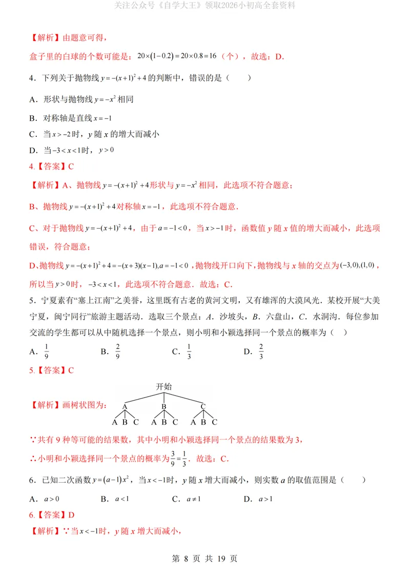 《浙教9上数学第1次月考第1-2章_纯图版_初中全科目《第一次月考试卷》7-9年级上册_2026版初中《第一次月考》9年级上册（语数外）（人教、北师等多版本）_9年级数学上》第8页预览