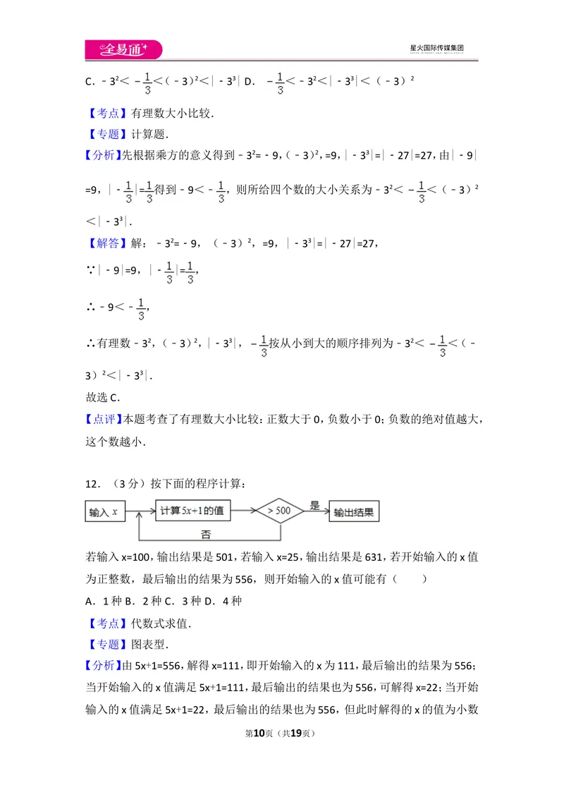 《人教版七年级上册期末试卷（3）_初中全科目同步习题+精品试卷（7-9年级）_25秋初中数学《同步习题+精品试卷》_初中数学人教版试卷_初中数学人教版7-9年级上册_《同步试题》》第10页预览