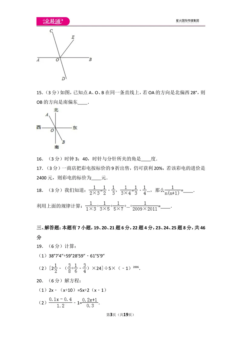 《人教版七年级上册期末试卷（3）_初中全科目同步习题+精品试卷（7-9年级）_25秋初中数学《同步习题+精品试卷》_初中数学人教版试卷_初中数学人教版7-9年级上册_《同步试题》》第3页预览
