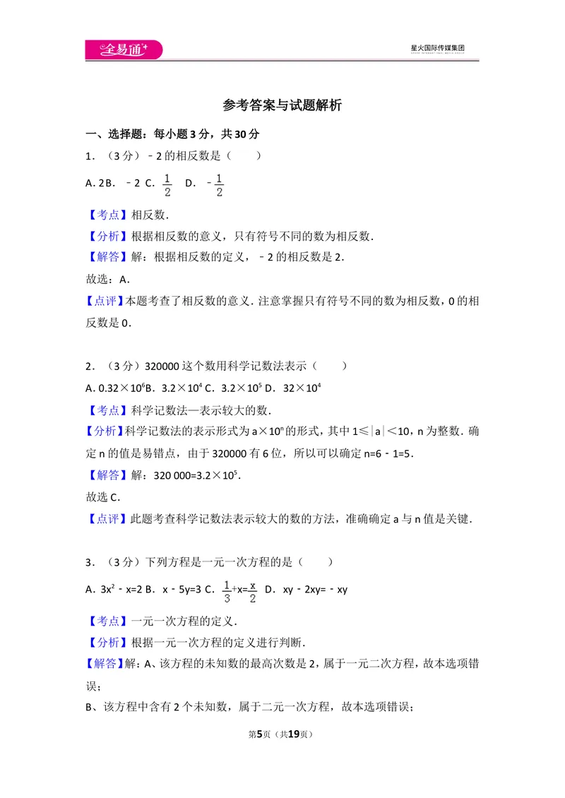 《人教版七年级上册期末试卷（3）_初中全科目同步习题+精品试卷（7-9年级）_25秋初中数学《同步习题+精品试卷》_初中数学人教版试卷_初中数学人教版7-9年级上册_《同步试题》》第5页预览