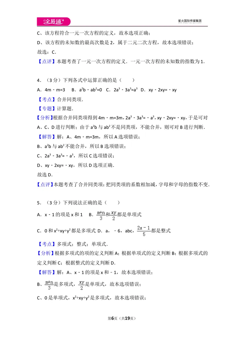 《人教版七年级上册期末试卷（3）_初中全科目同步习题+精品试卷（7-9年级）_25秋初中数学《同步习题+精品试卷》_初中数学人教版试卷_初中数学人教版7-9年级上册_《同步试题》》第6页预览