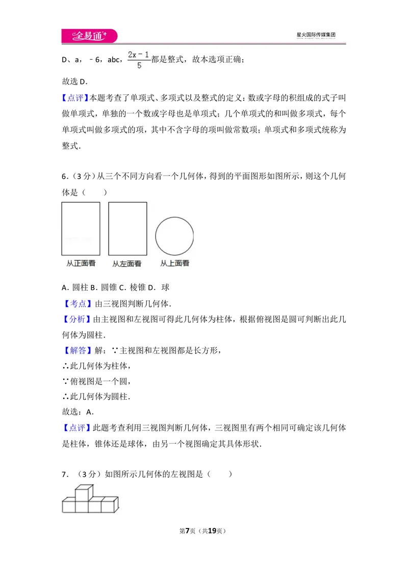 《人教版七年级上册期末试卷（3）_初中全科目同步习题+精品试卷（7-9年级）_25秋初中数学《同步习题+精品试卷》_初中数学人教版试卷_初中数学人教版7-9年级上册_《同步试题》》第7页预览