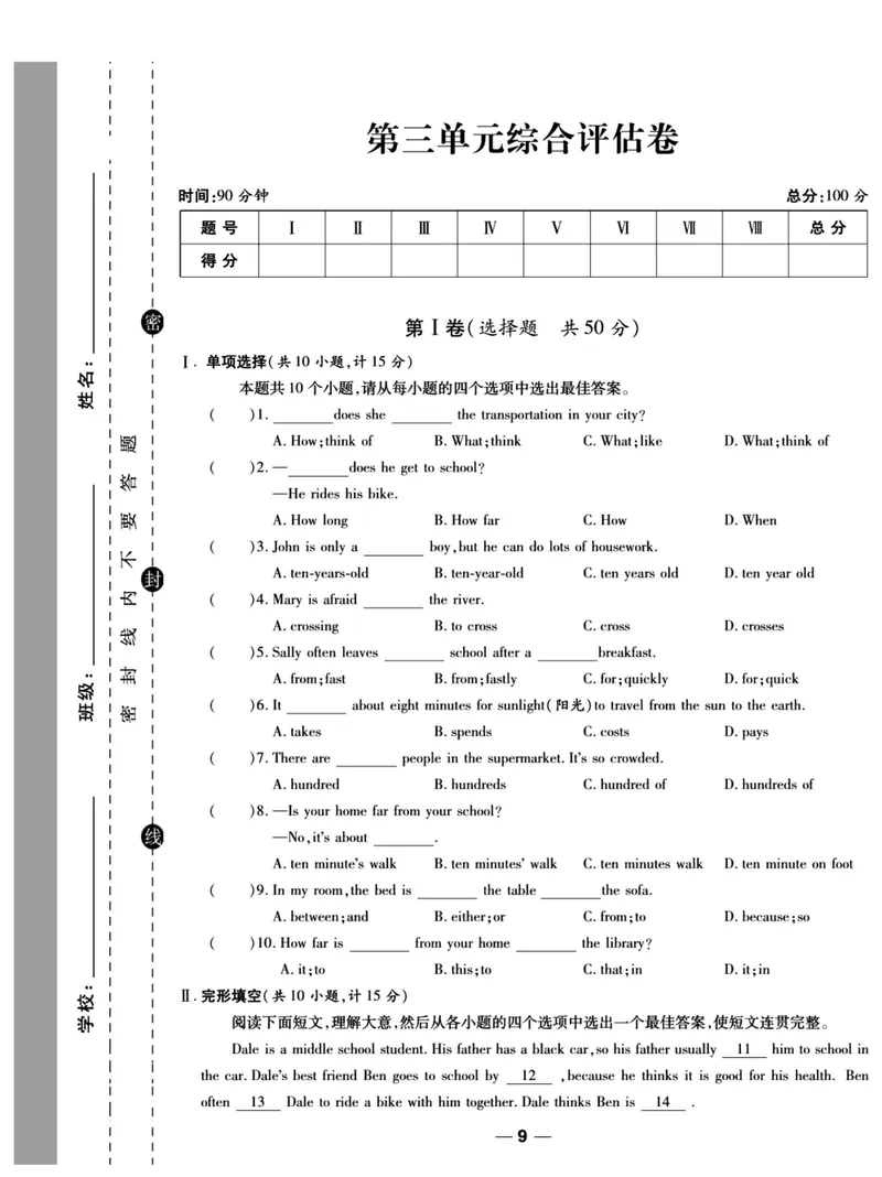 《人教版英语七年级下册单元综合检测卷（一线调研卷）_初中全科目同步习题+精品试卷（7-9年级）_25秋初中英语《同步习题+精品试卷》_初中英语（人教版）试卷_初中英语7-9年级上册》第10页预览
