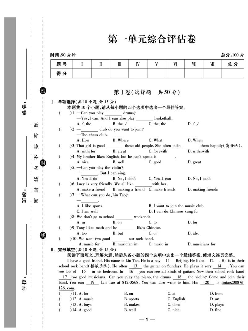 《人教版英语七年级下册单元综合检测卷（一线调研卷）_初中全科目同步习题+精品试卷（7-9年级）_25秋初中英语《同步习题+精品试卷》_初中英语（人教版）试卷_初中英语7-9年级上册》第2页预览