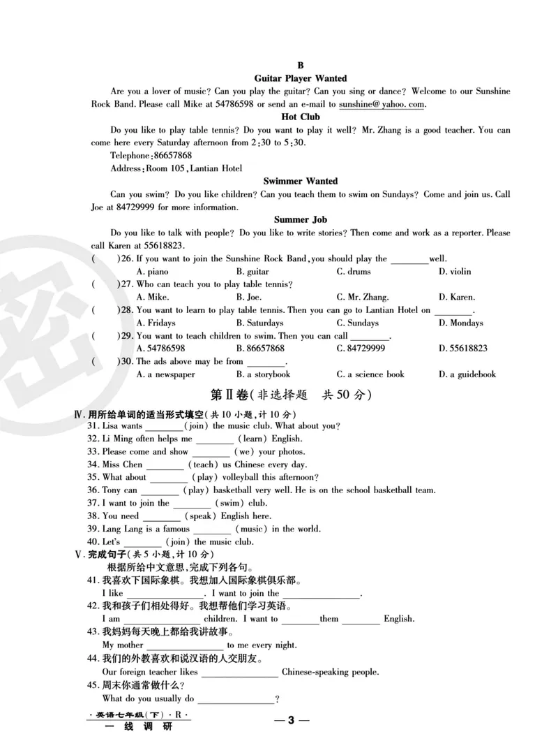 《人教版英语七年级下册单元综合检测卷（一线调研卷）_初中全科目同步习题+精品试卷（7-9年级）_25秋初中英语《同步习题+精品试卷》_初中英语（人教版）试卷_初中英语7-9年级上册》第4页预览