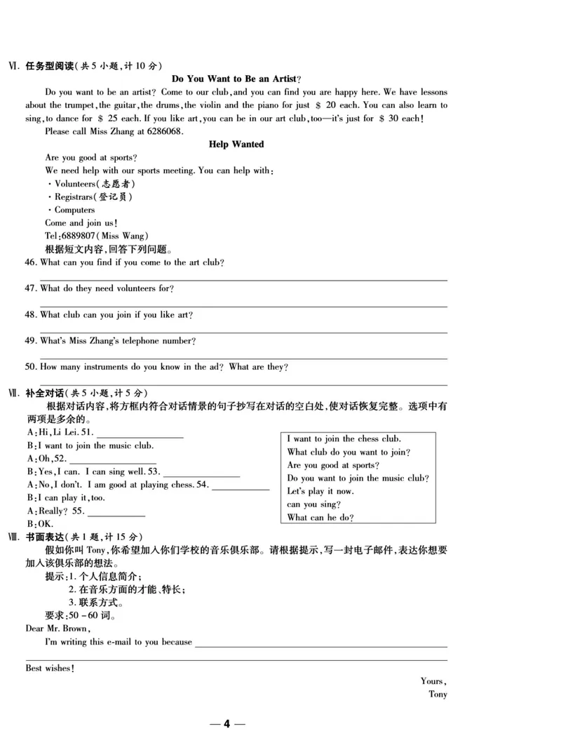 《人教版英语七年级下册单元综合检测卷（一线调研卷）_初中全科目同步习题+精品试卷（7-9年级）_25秋初中英语《同步习题+精品试卷》_初中英语（人教版）试卷_初中英语7-9年级上册》第5页预览