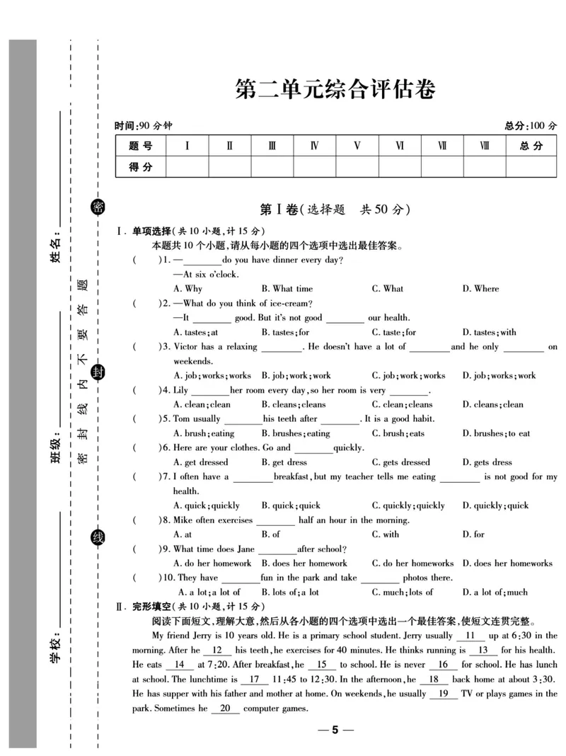 《人教版英语七年级下册单元综合检测卷（一线调研卷）_初中全科目同步习题+精品试卷（7-9年级）_25秋初中英语《同步习题+精品试卷》_初中英语（人教版）试卷_初中英语7-9年级上册》第6页预览