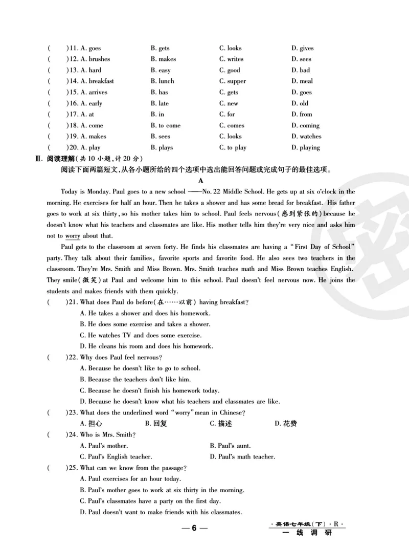 《人教版英语七年级下册单元综合检测卷（一线调研卷）_初中全科目同步习题+精品试卷（7-9年级）_25秋初中英语《同步习题+精品试卷》_初中英语（人教版）试卷_初中英语7-9年级上册》第7页预览