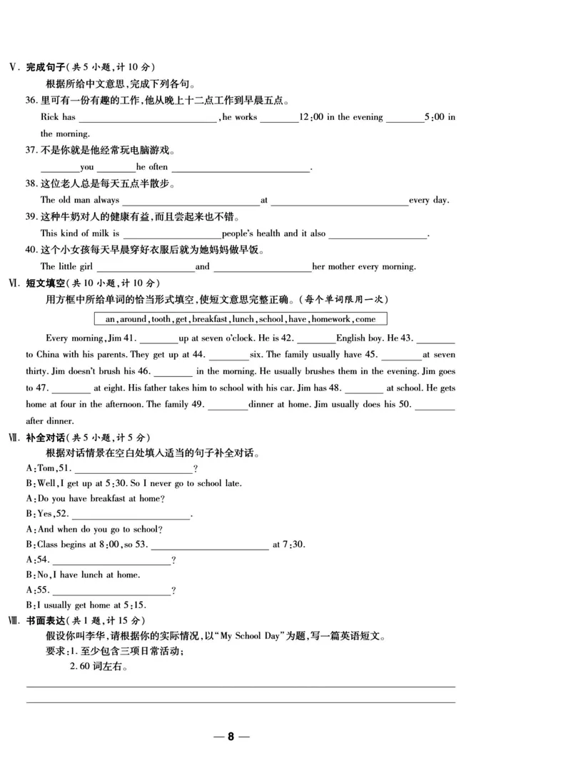 《人教版英语七年级下册单元综合检测卷（一线调研卷）_初中全科目同步习题+精品试卷（7-9年级）_25秋初中英语《同步习题+精品试卷》_初中英语（人教版）试卷_初中英语7-9年级上册》第9页预览