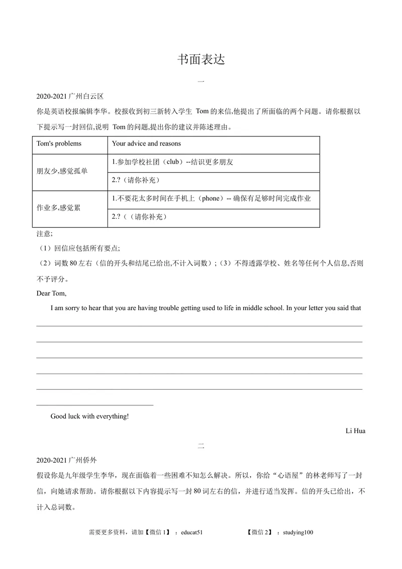《专题6.书面表达（学生版）_初中全科目同步习题+精品试卷（7-9年级）_25秋初中英语《同步习题+精品试卷》_初中英语（沪教牛津版）试卷_九年级上册_广深牛津英语九上：期中复习专项训练》第1页预览