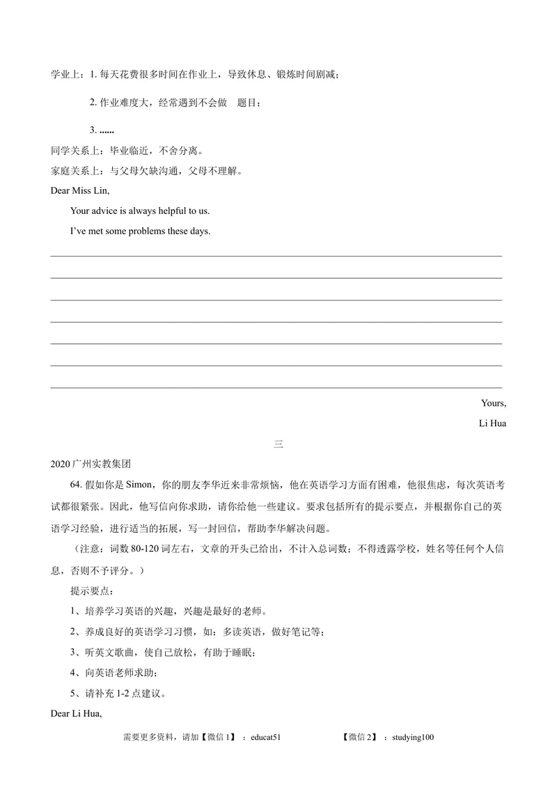 《专题6.书面表达（学生版）_初中全科目同步习题+精品试卷（7-9年级）_25秋初中英语《同步习题+精品试卷》_初中英语（沪教牛津版）试卷_九年级上册_广深牛津英语九上：期中复习专项训练》第2页预览