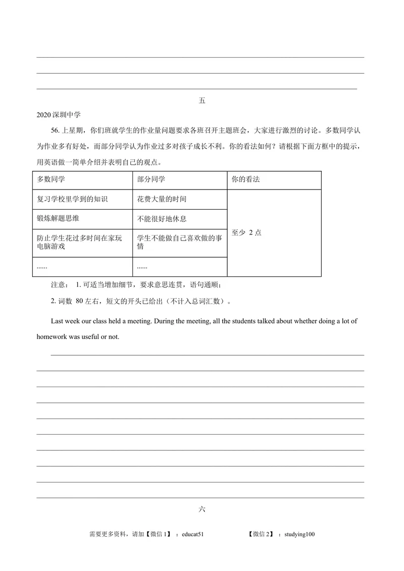 《专题6.书面表达（学生版）_初中全科目同步习题+精品试卷（7-9年级）_25秋初中英语《同步习题+精品试卷》_初中英语（沪教牛津版）试卷_九年级上册_广深牛津英语九上：期中复习专项训练》第4页预览