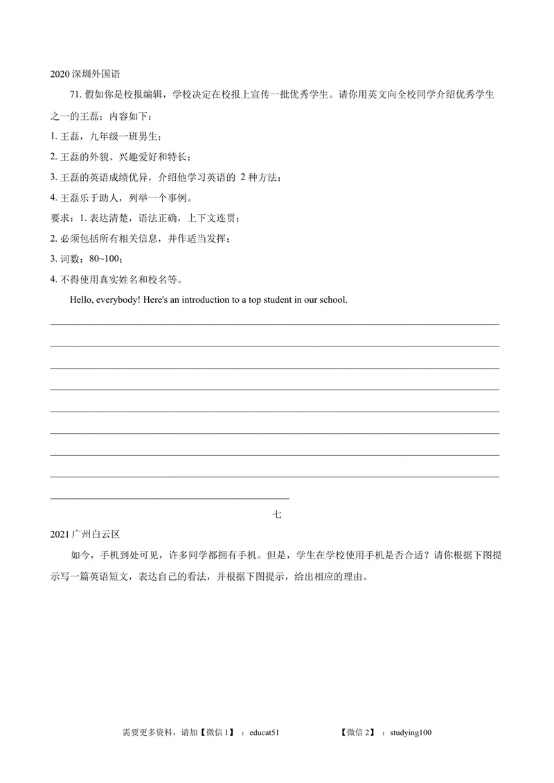 《专题6.书面表达（学生版）_初中全科目同步习题+精品试卷（7-9年级）_25秋初中英语《同步习题+精品试卷》_初中英语（沪教牛津版）试卷_九年级上册_广深牛津英语九上：期中复习专项训练》第5页预览