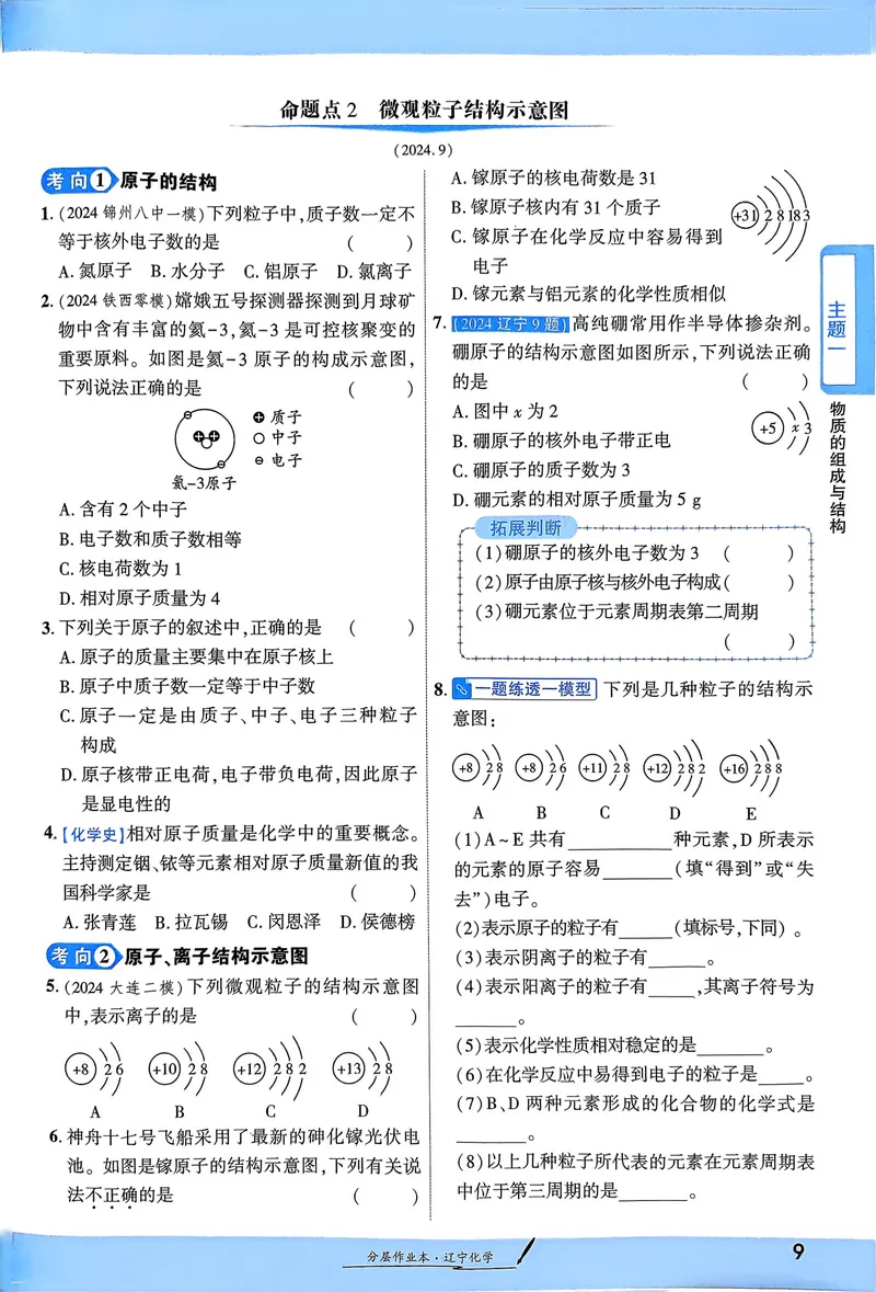 《一战成名-新中考化学-1-新方案分层作业本_初中全科目同步习题+精品试卷（7-9年级）_25秋初中化学《同步习题+精品试卷》_初中化学（人教版）试卷_《一战成名》25春》第10页预览