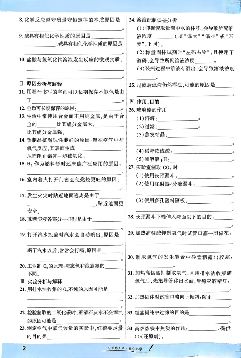 《一战成名-新中考化学-1-新方案分层作业本_初中全科目同步习题+精品试卷（7-9年级）_25秋初中化学《同步习题+精品试卷》_初中化学（人教版）试卷_《一战成名》25春》第3页预览