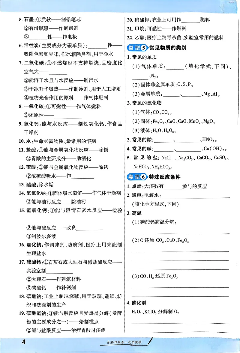 《一战成名-新中考化学-1-新方案分层作业本_初中全科目同步习题+精品试卷（7-9年级）_25秋初中化学《同步习题+精品试卷》_初中化学（人教版）试卷_《一战成名》25春》第5页预览