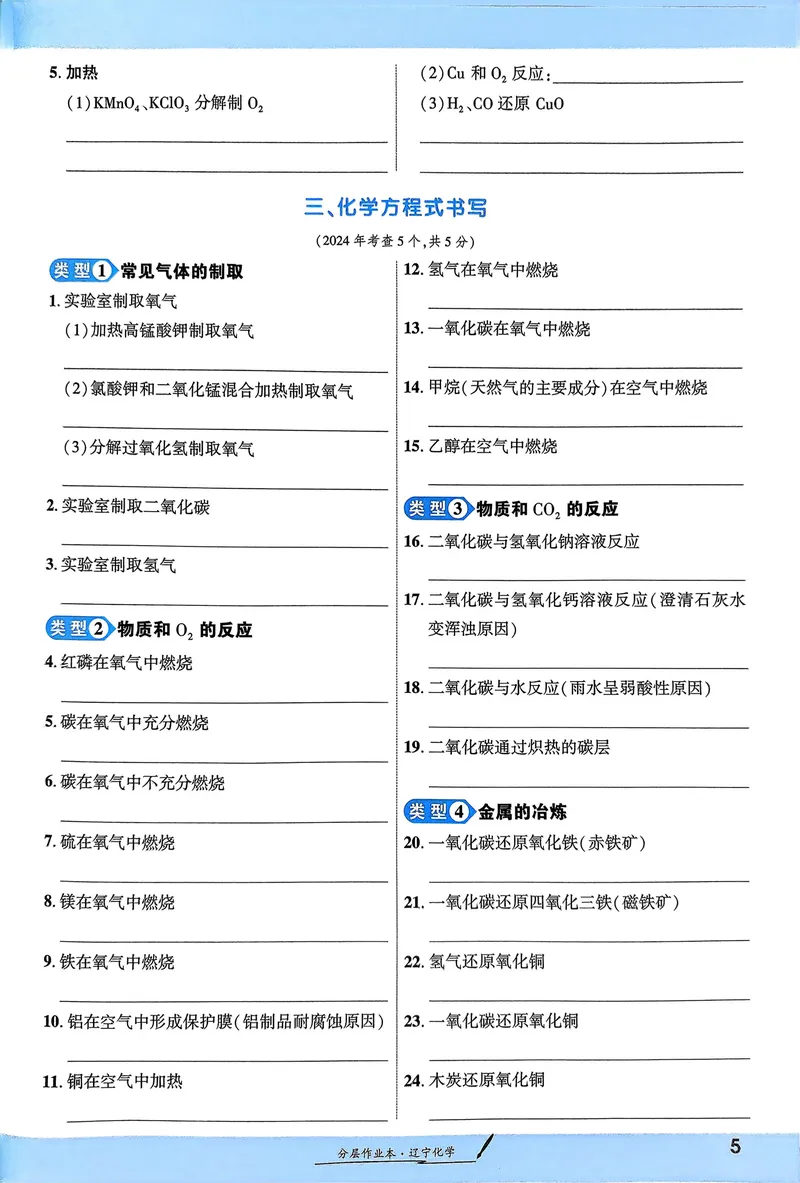 《一战成名-新中考化学-1-新方案分层作业本_初中全科目同步习题+精品试卷（7-9年级）_25秋初中化学《同步习题+精品试卷》_初中化学（人教版）试卷_《一战成名》25春》第6页预览