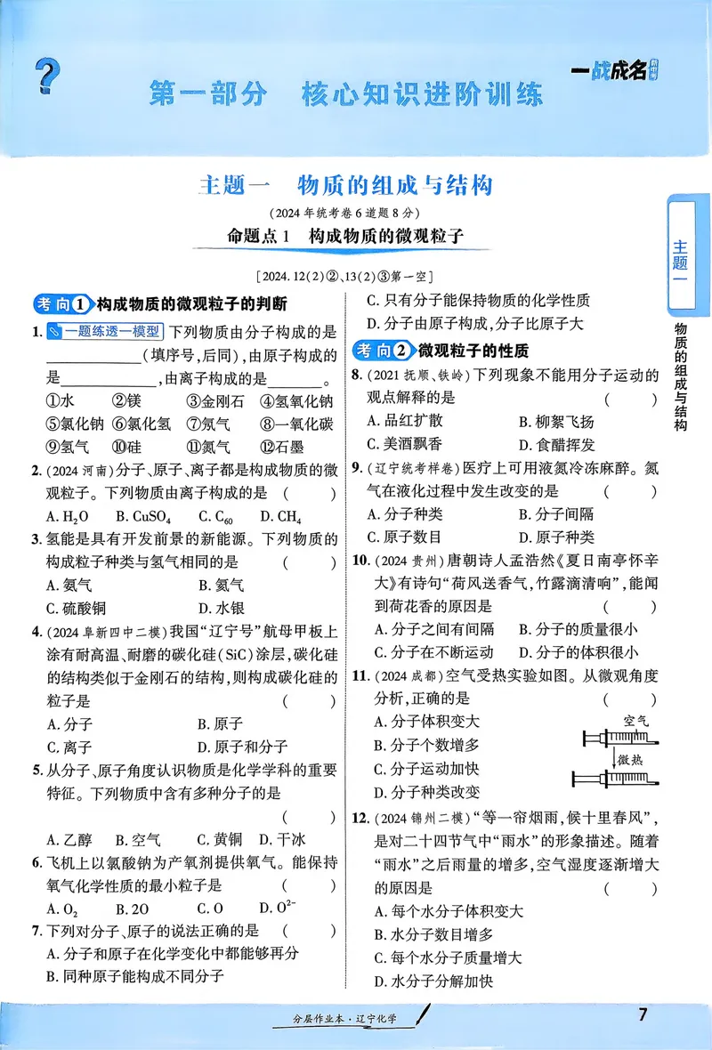 《一战成名-新中考化学-1-新方案分层作业本_初中全科目同步习题+精品试卷（7-9年级）_25秋初中化学《同步习题+精品试卷》_初中化学（人教版）试卷_《一战成名》25春》第8页预览