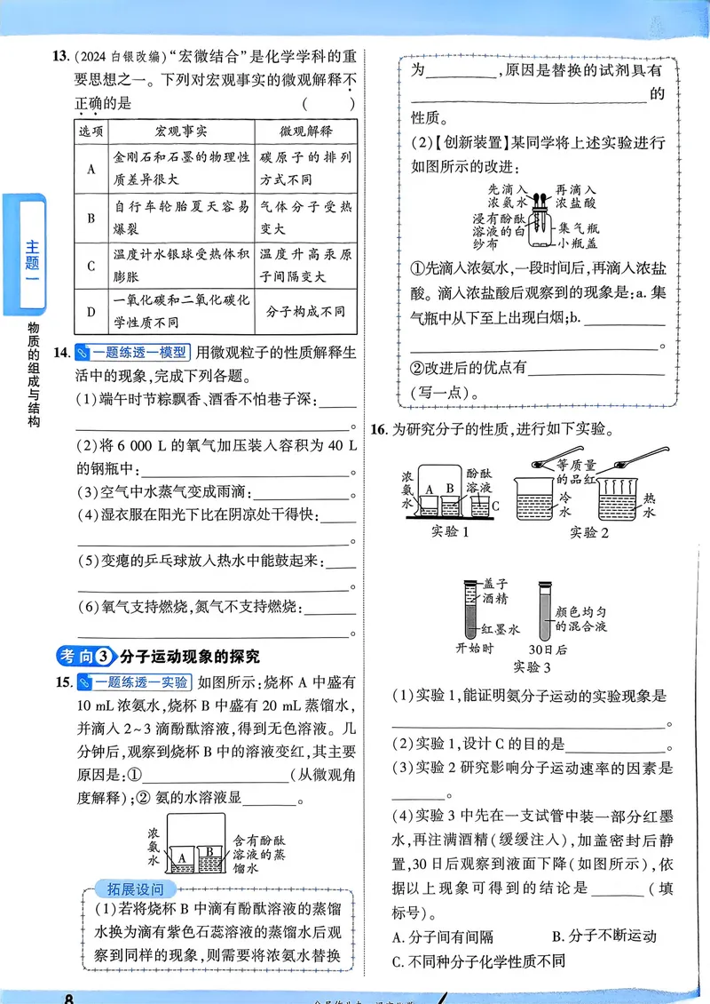 《一战成名-新中考化学-1-新方案分层作业本_初中全科目同步习题+精品试卷（7-9年级）_25秋初中化学《同步习题+精品试卷》_初中化学（人教版）试卷_《一战成名》25春》第9页预览