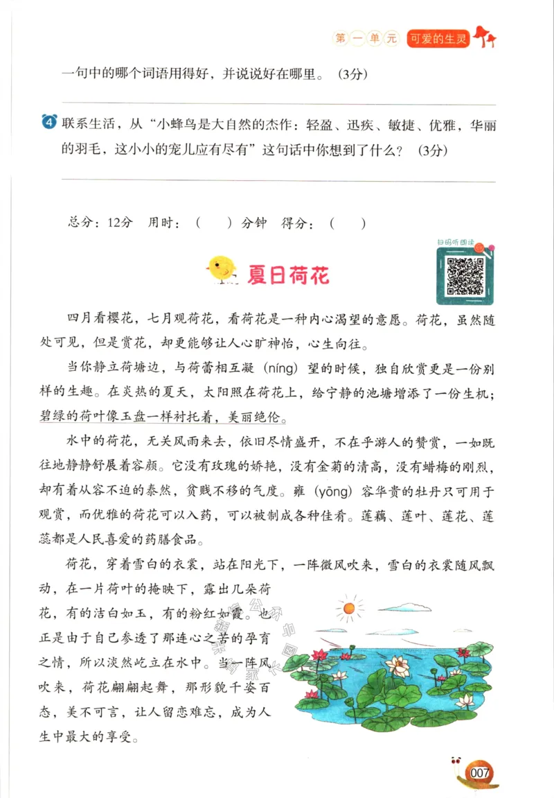 《026.开心教育阅读理解与答题模板三年级下册（有答案）公众号：米妈家长圈_小学1-6年级全科全套_1-6年级全科下册_三年级_其他补充资料_语文资料》第10页预览