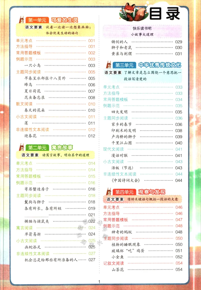 《026.开心教育阅读理解与答题模板三年级下册（有答案）公众号：米妈家长圈_小学1-6年级全科全套_1-6年级全科下册_三年级_其他补充资料_语文资料》第2页预览