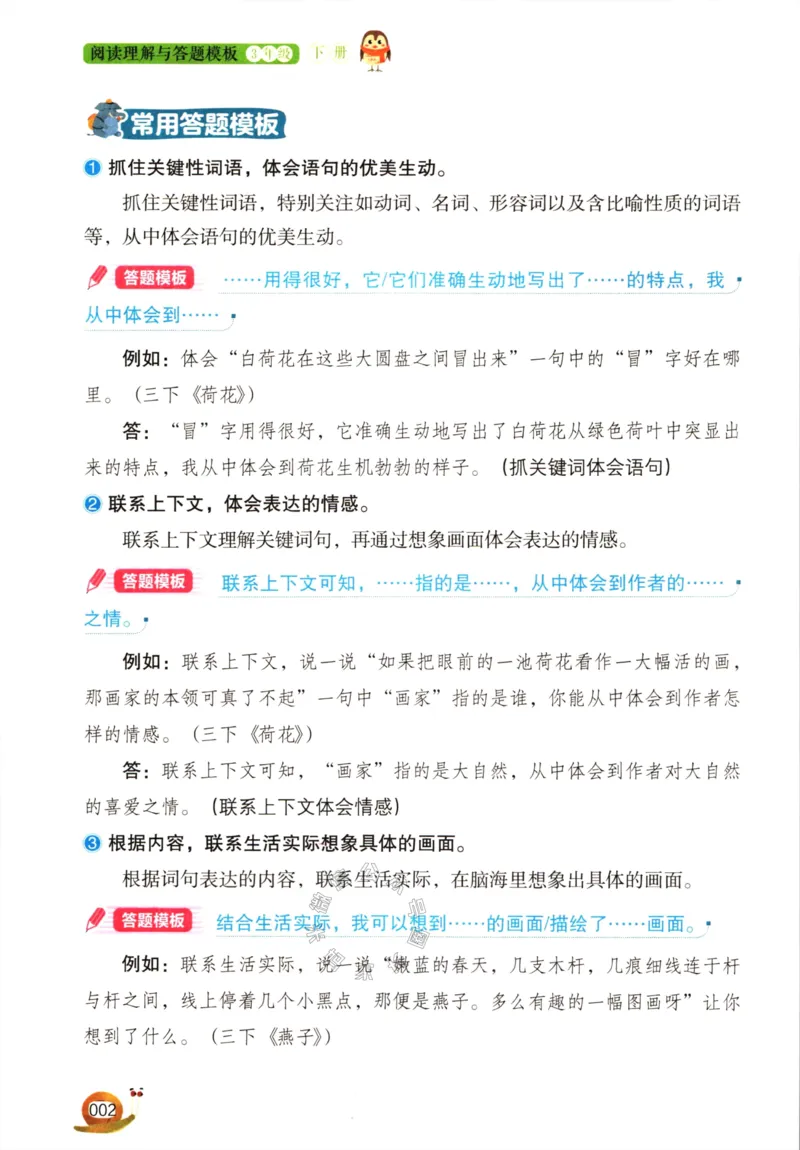 《026.开心教育阅读理解与答题模板三年级下册（有答案）公众号：米妈家长圈_小学1-6年级全科全套_1-6年级全科下册_三年级_其他补充资料_语文资料》第5页预览