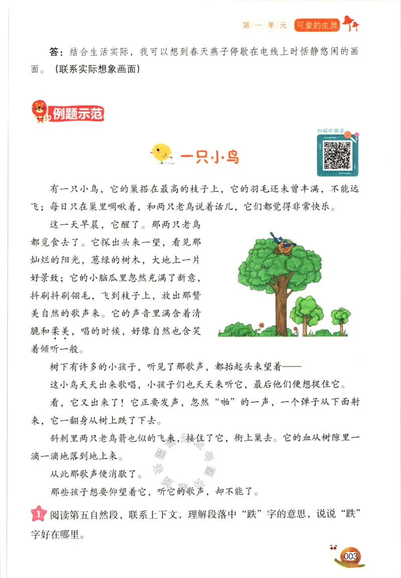 《026.开心教育阅读理解与答题模板三年级下册（有答案）公众号：米妈家长圈_小学1-6年级全科全套_1-6年级全科下册_三年级_其他补充资料_语文资料》第6页预览