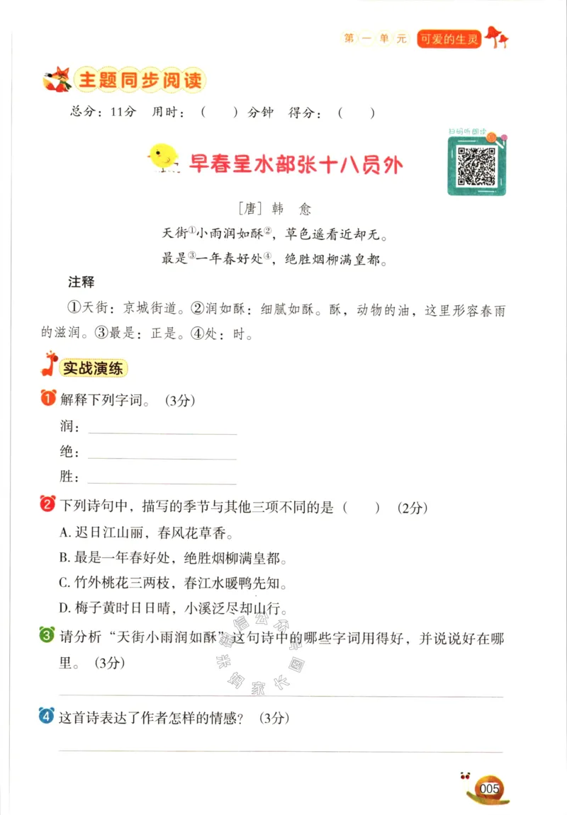 《026.开心教育阅读理解与答题模板三年级下册（有答案）公众号：米妈家长圈_小学1-6年级全科全套_1-6年级全科下册_三年级_其他补充资料_语文资料》第8页预览