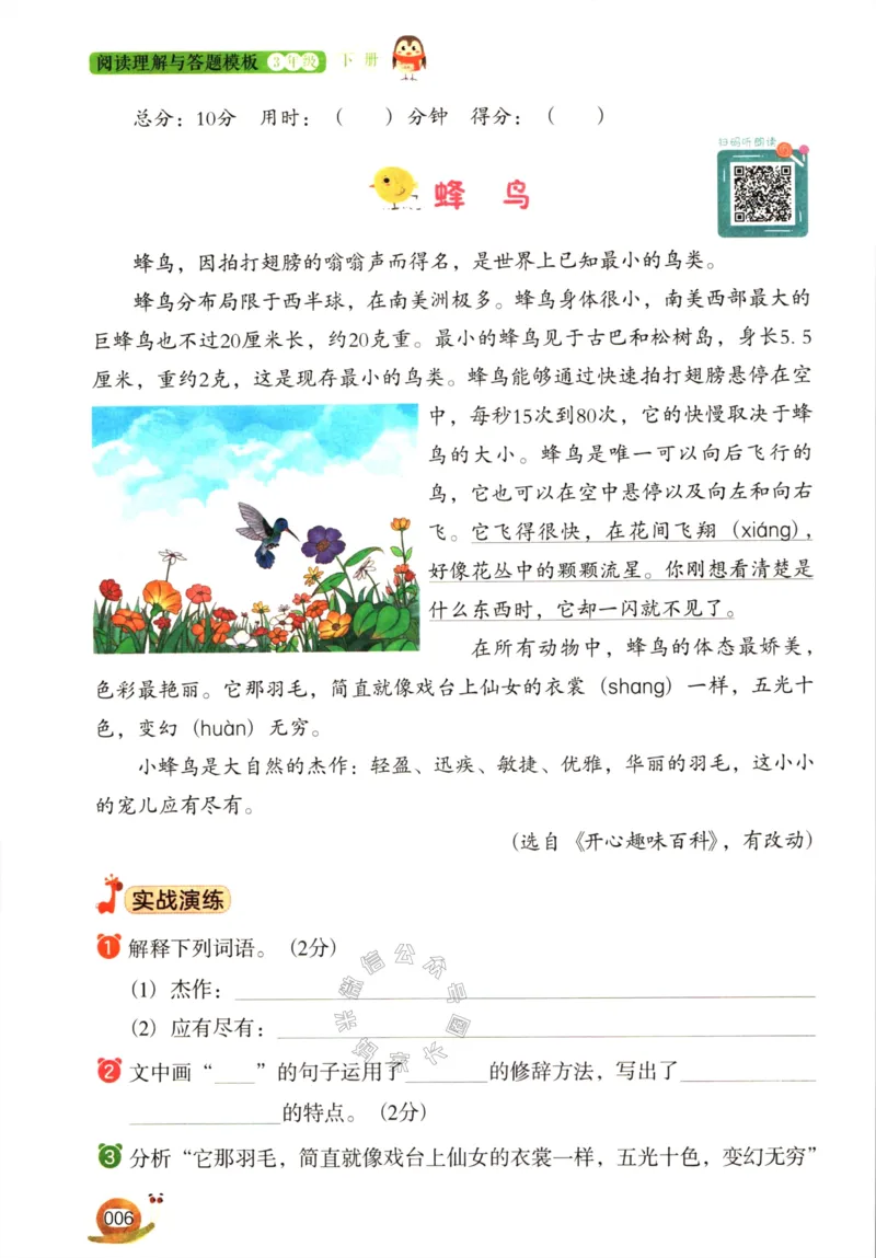 《026.开心教育阅读理解与答题模板三年级下册（有答案）公众号：米妈家长圈_小学1-6年级全科全套_1-6年级全科下册_三年级_其他补充资料_语文资料》第9页预览