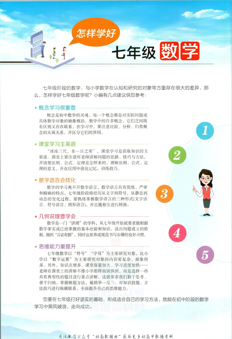 《中学教材全解七年级上册数学北师版_初中全科目同步习题+精品试卷（7-9年级）_25秋初中数学《同步习题+精品试卷》_初中数学北师大试卷_下册_《教材全解》25春》第2页预览
