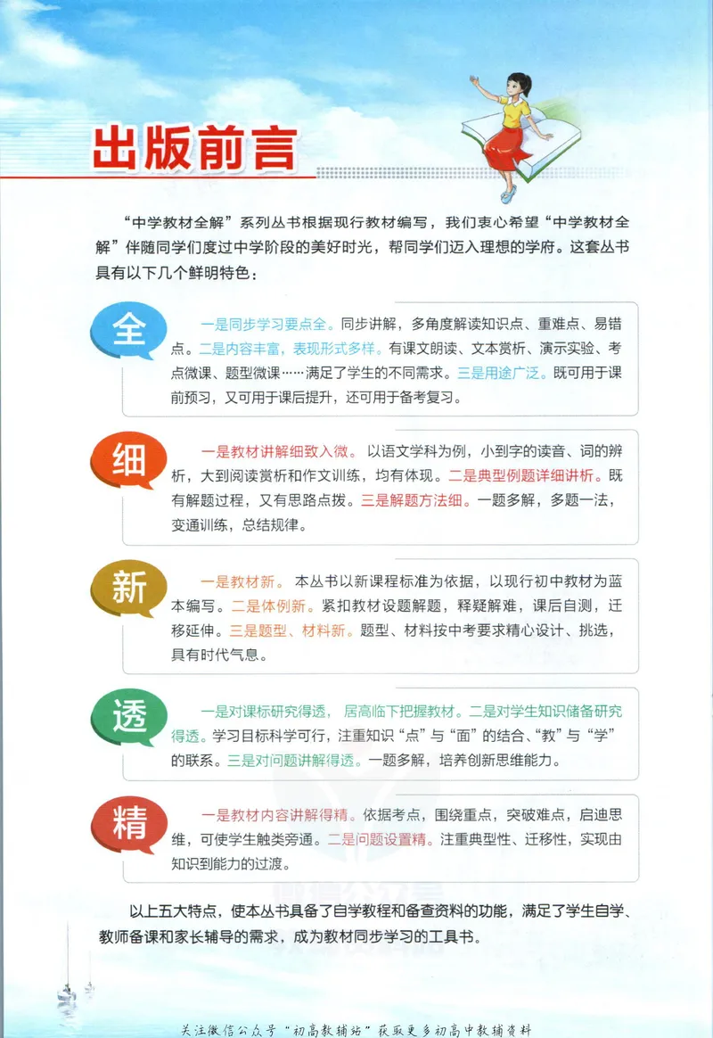 《中学教材全解七年级上册数学北师版_初中全科目同步习题+精品试卷（7-9年级）_25秋初中数学《同步习题+精品试卷》_初中数学北师大试卷_下册_《教材全解》25春》第4页预览
