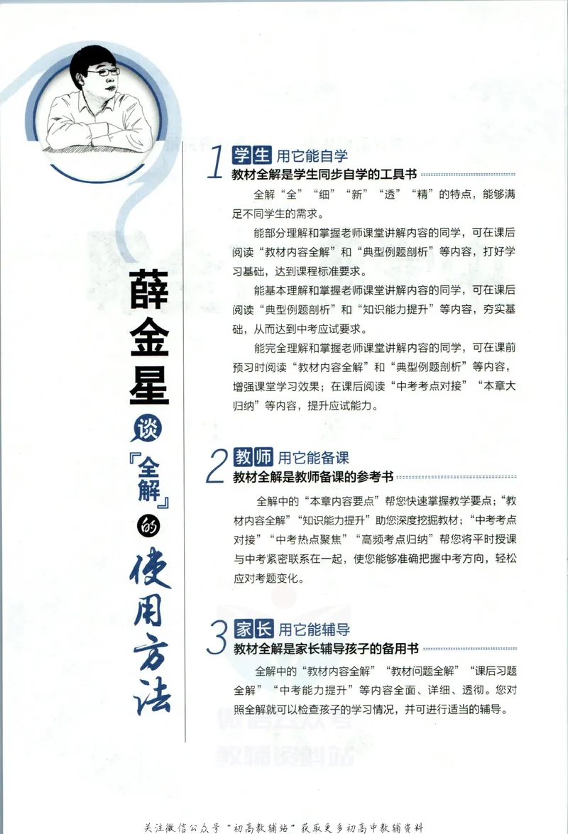 《中学教材全解七年级上册数学北师版_初中全科目同步习题+精品试卷（7-9年级）_25秋初中数学《同步习题+精品试卷》_初中数学北师大试卷_下册_《教材全解》25春》第6页预览