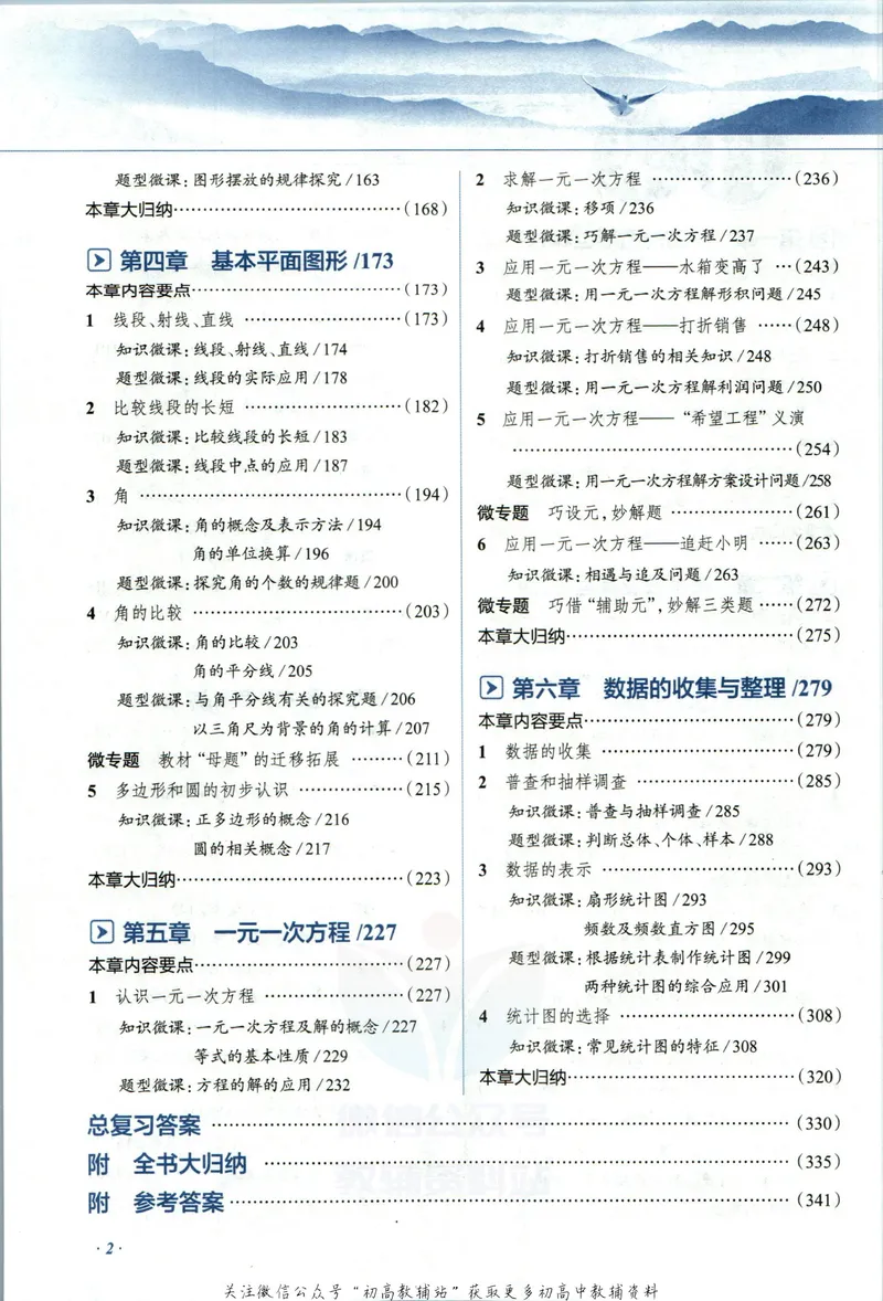 《中学教材全解七年级上册数学北师版_初中全科目同步习题+精品试卷（7-9年级）_25秋初中数学《同步习题+精品试卷》_初中数学北师大试卷_下册_《教材全解》25春》第8页预览