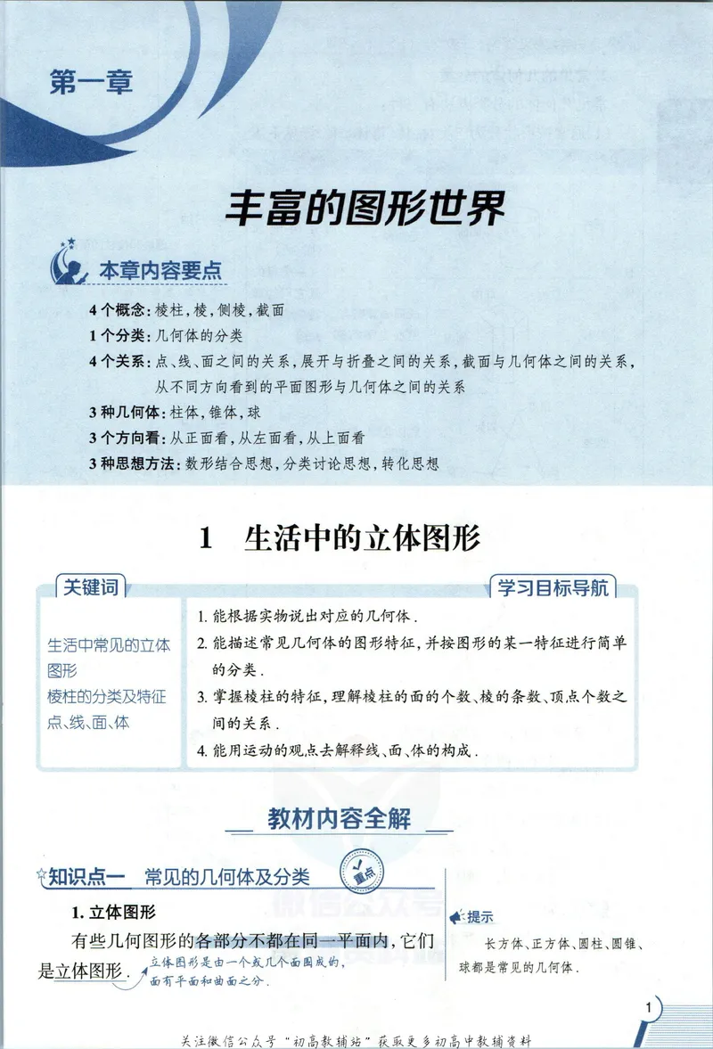 《中学教材全解七年级上册数学北师版_初中全科目同步习题+精品试卷（7-9年级）_25秋初中数学《同步习题+精品试卷》_初中数学北师大试卷_下册_《教材全解》25春》第9页预览
