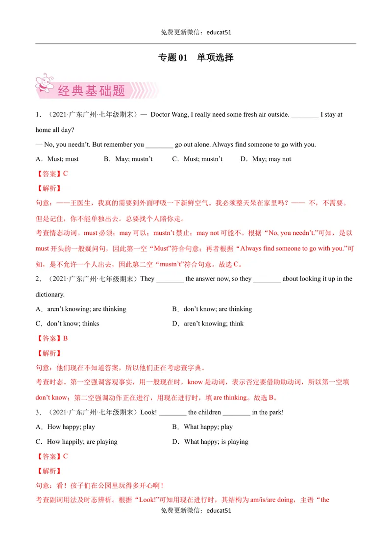 《专题01单项选择（解析版）_初中全科目同步习题+精品试卷（7-9年级）_25秋初中英语《同步习题+精品试卷》_初中英语（沪教牛津版）试卷_七年级下册》第1页预览