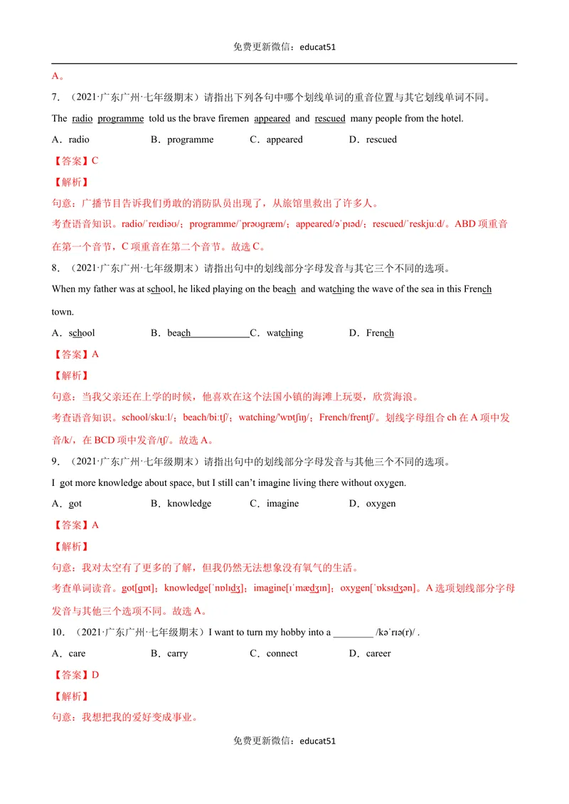 《专题01单项选择（解析版）_初中全科目同步习题+精品试卷（7-9年级）_25秋初中英语《同步习题+精品试卷》_初中英语（沪教牛津版）试卷_七年级下册》第3页预览