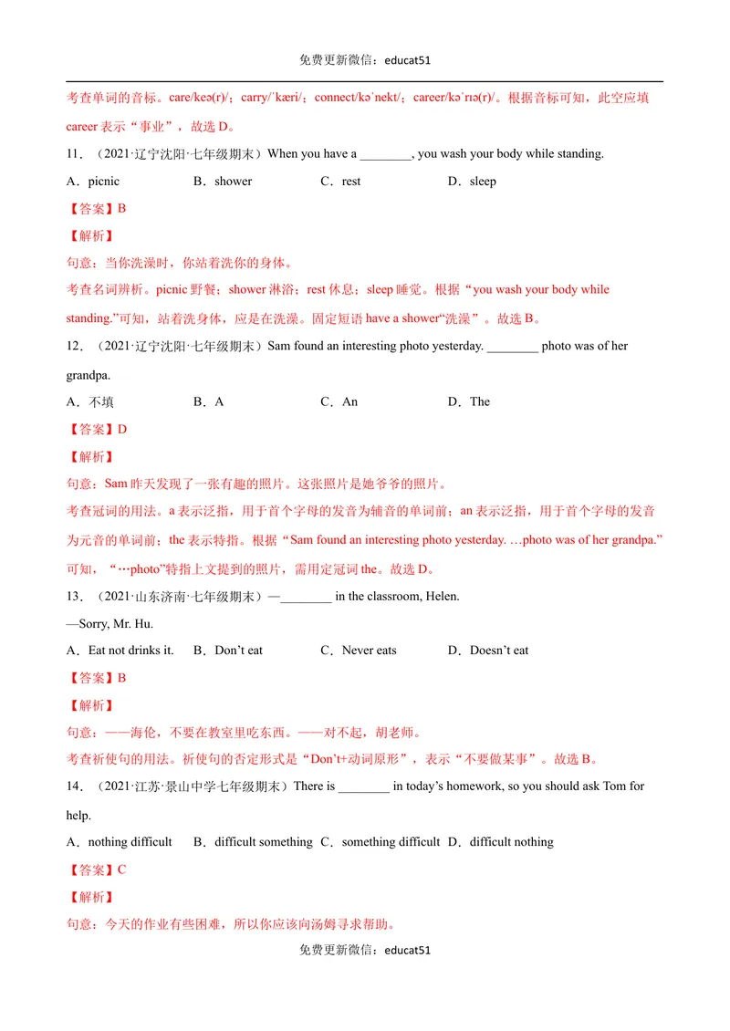 《专题01单项选择（解析版）_初中全科目同步习题+精品试卷（7-9年级）_25秋初中英语《同步习题+精品试卷》_初中英语（沪教牛津版）试卷_七年级下册》第4页预览