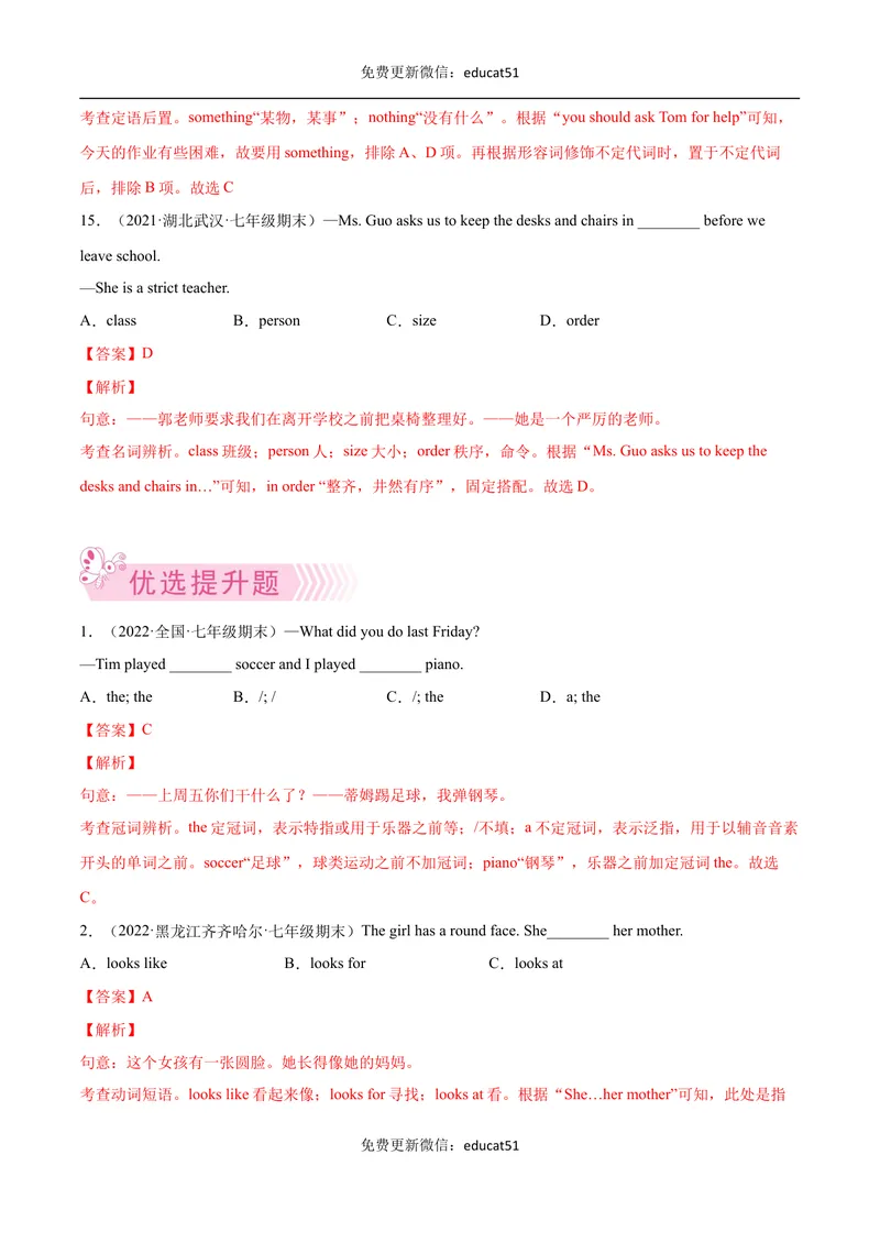 《专题01单项选择（解析版）_初中全科目同步习题+精品试卷（7-9年级）_25秋初中英语《同步习题+精品试卷》_初中英语（沪教牛津版）试卷_七年级下册》第5页预览