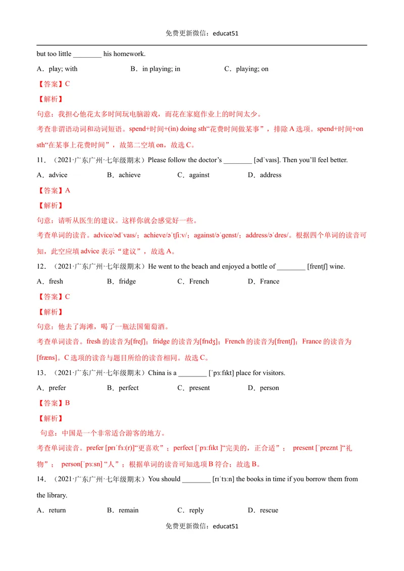 《专题01单项选择（解析版）_初中全科目同步习题+精品试卷（7-9年级）_25秋初中英语《同步习题+精品试卷》_初中英语（沪教牛津版）试卷_七年级下册》第8页预览